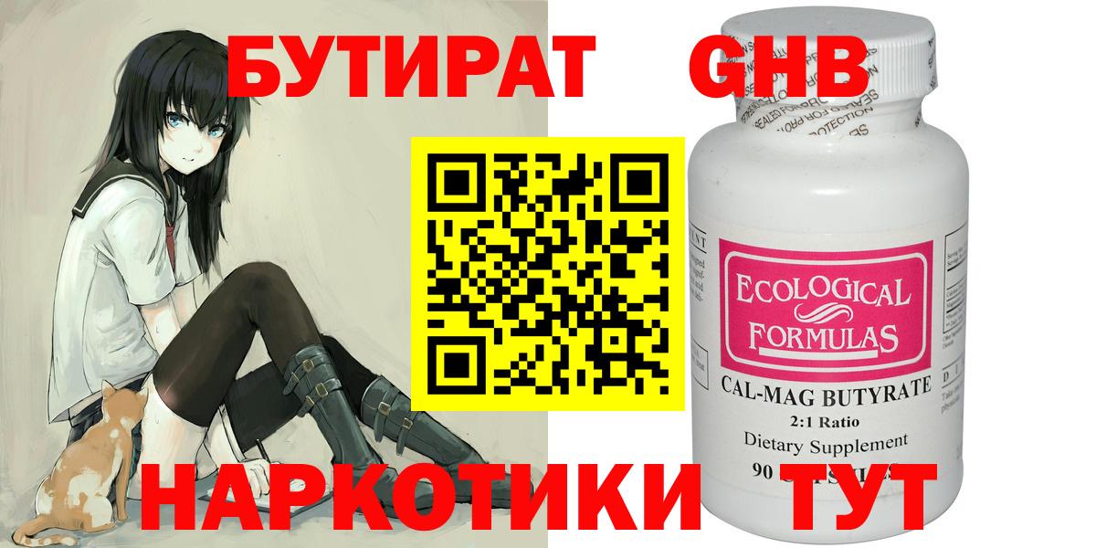 Бутират бутандиол Балахна
