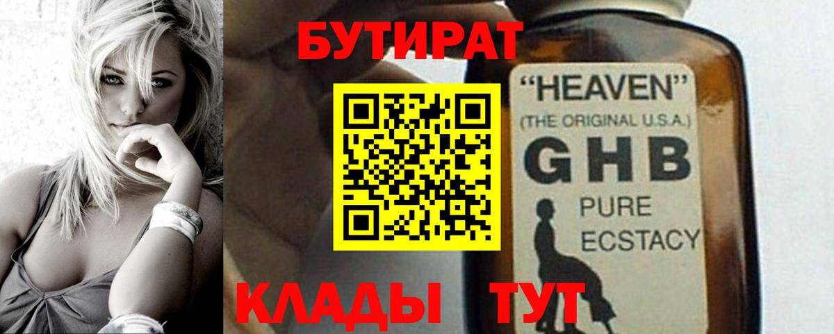 БУТИРАТ 99%  Вход с VPN  Балахна 