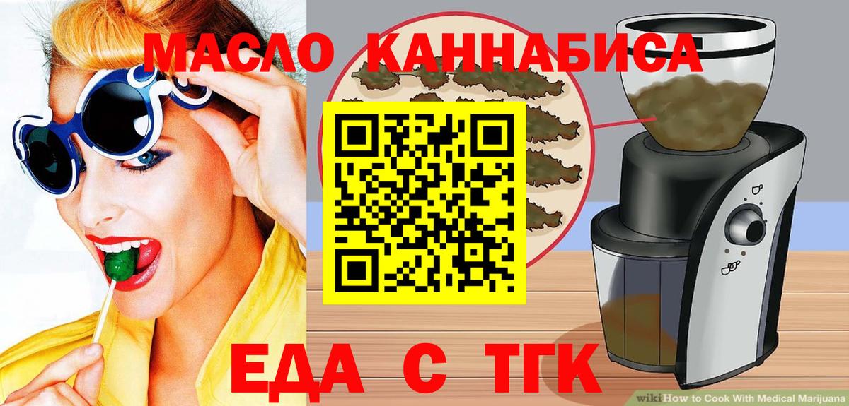 Еда ТГК конопля  Вход с VPN  Балахна 