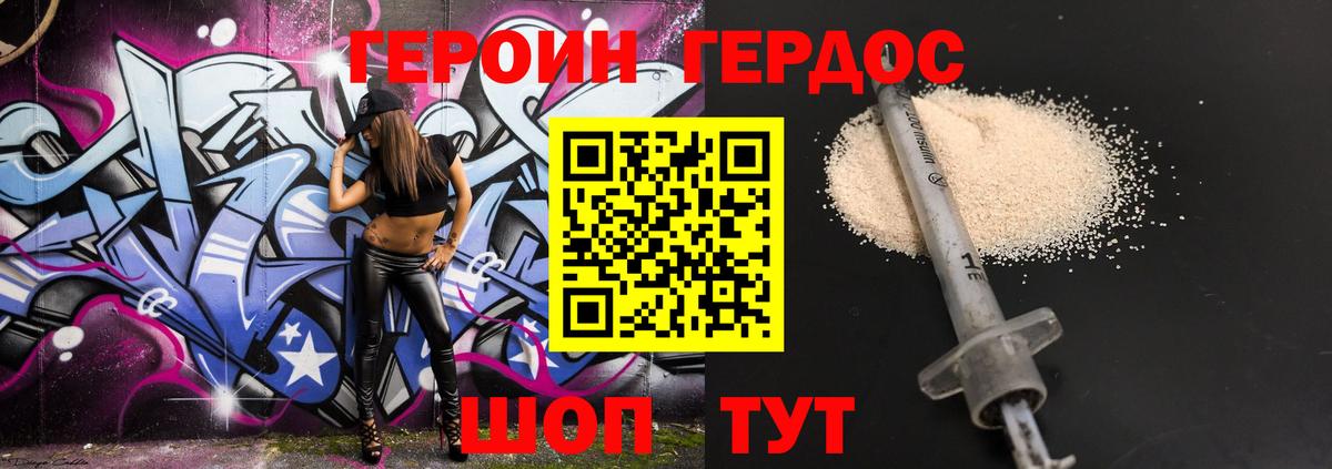 ГЕРОИН герыч Балахна