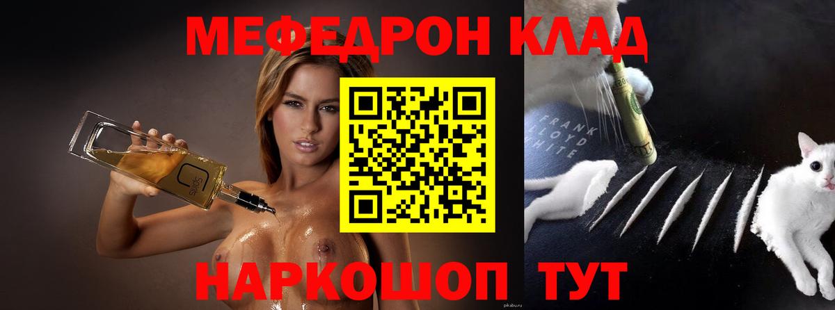 МЯУ-МЯУ mephedrone  Вход с VPN  Балахна 