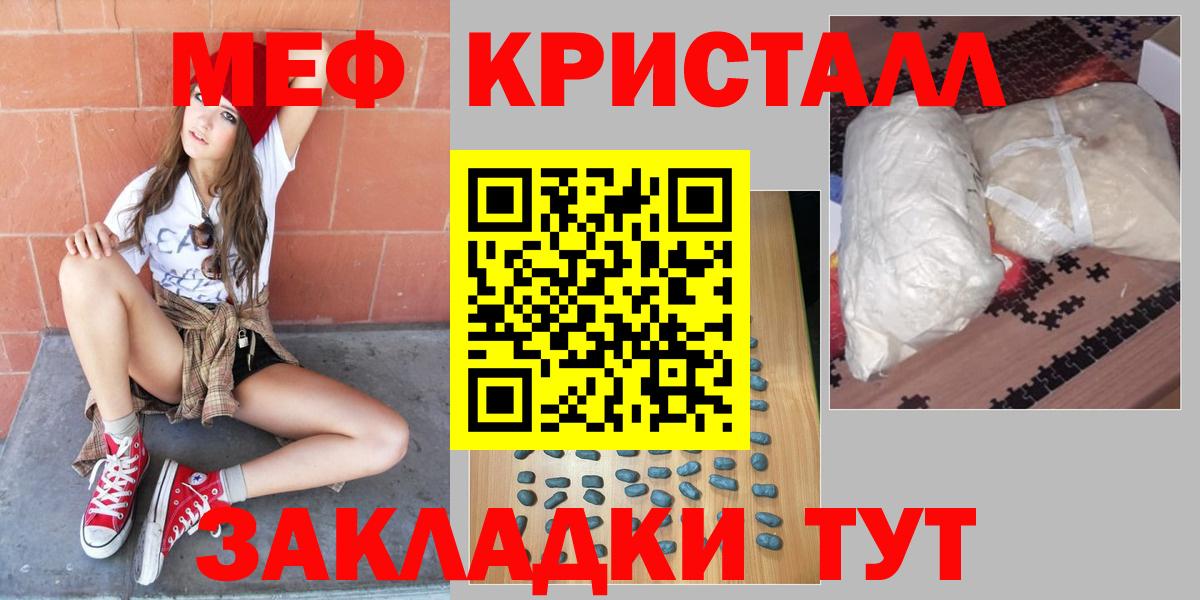 МЕФ кристаллы Балахна