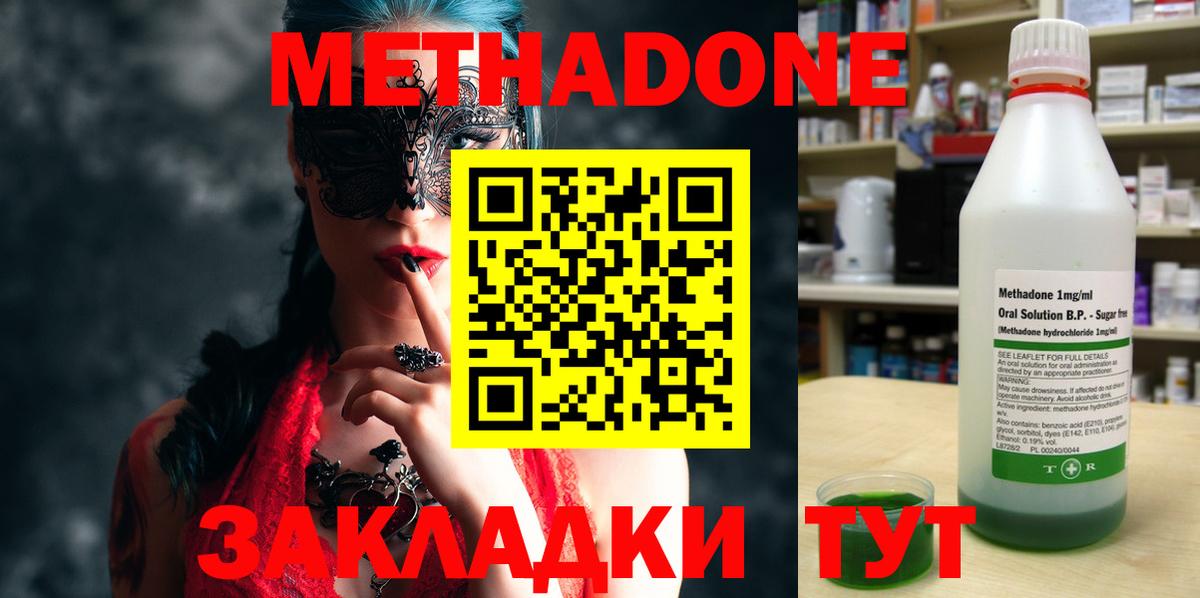 Балахна  Метадон methadone  Метадон VHQ  Вход с VPN 